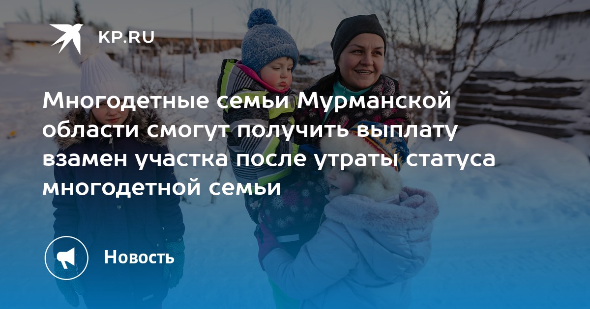 Многодетным семьям вместо земли могут выдавать. Земля многодетным семьям.