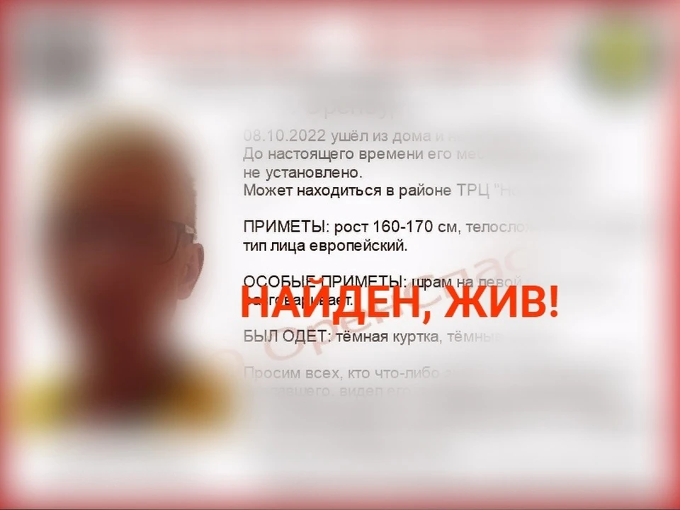 Мужчина ушел из дома 8 октября. Фото: ПСО "ОренСпас"