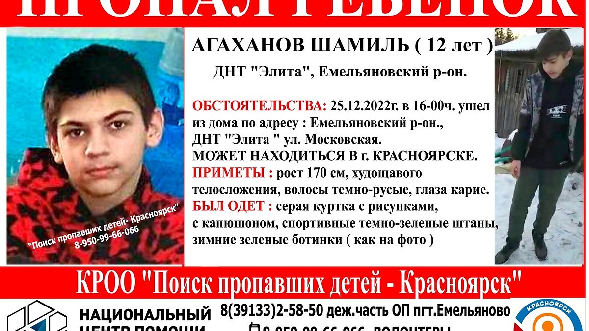 В Красноярске вторые сутки разыскивают 12-летнего школьника