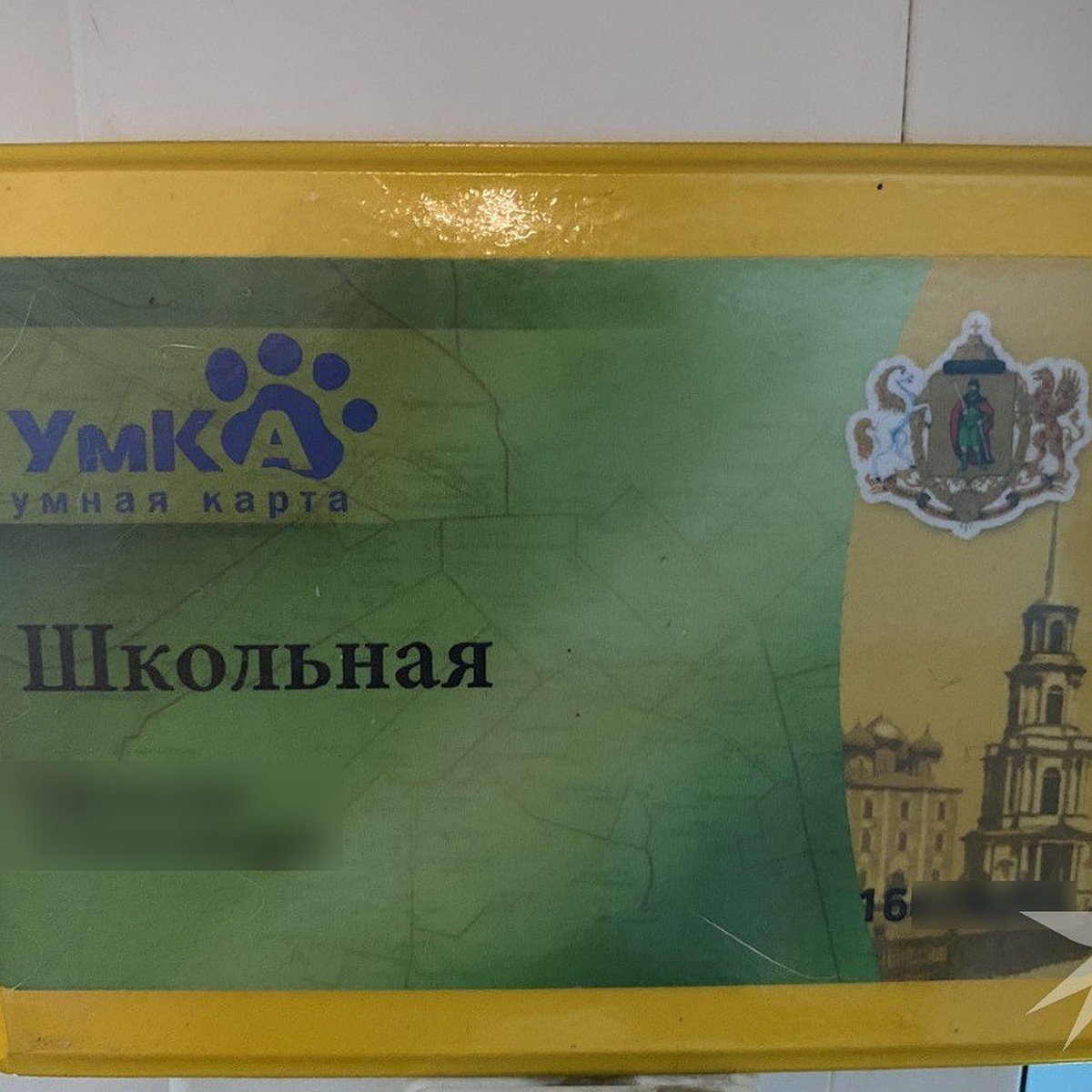 Как пополнить карту умку. Умка транспортная карта Рязань. Карта Умка. Номер карты Умка.