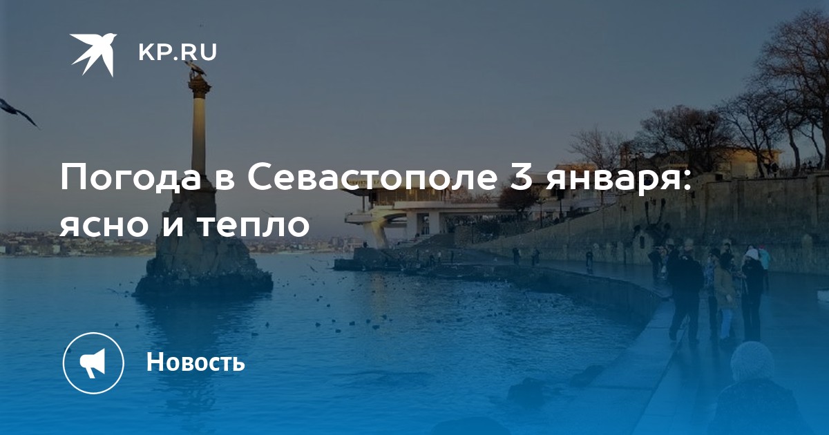 Погода в севастополе подробно