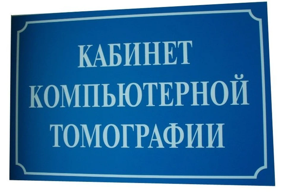 фото: минздрав региона