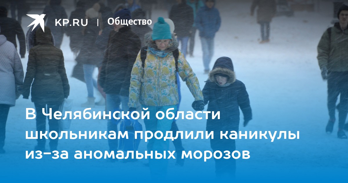 Учатся ли сегодня школьники в челябинске