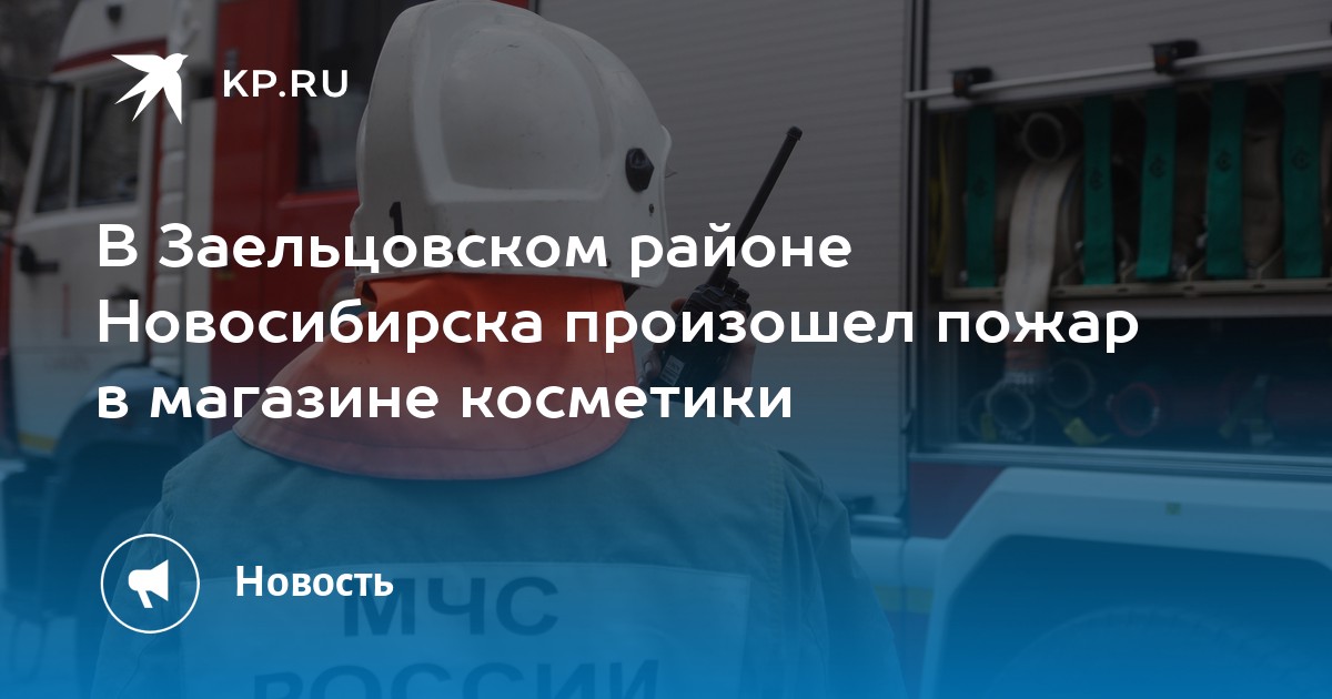 Зола Новосибирск Адреса Магазинов