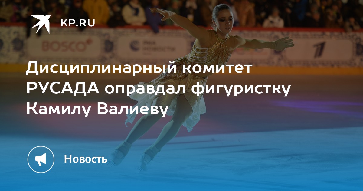 камила валиева фигуристка. сертификат русада 2024. спортсмен получил травму на соревнованиях тест русада. камила валиева чемпионат европы 2022. российские фигуристки.