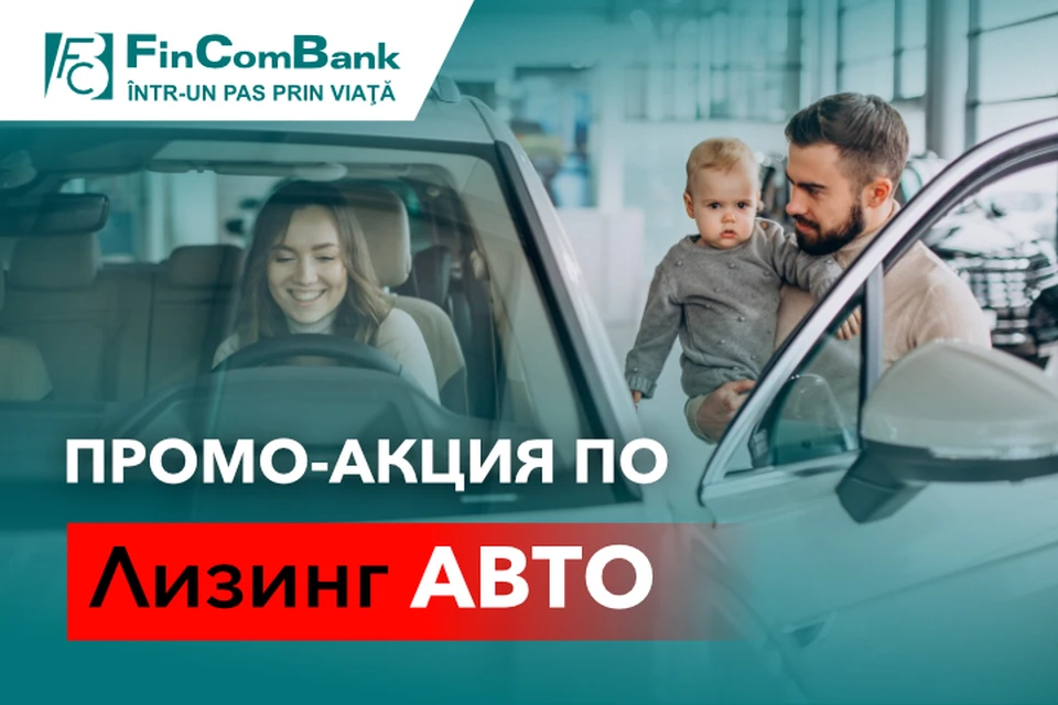 FinComBank радует клиентов уникальной промо-акцией по Лизингу Новых Авто!