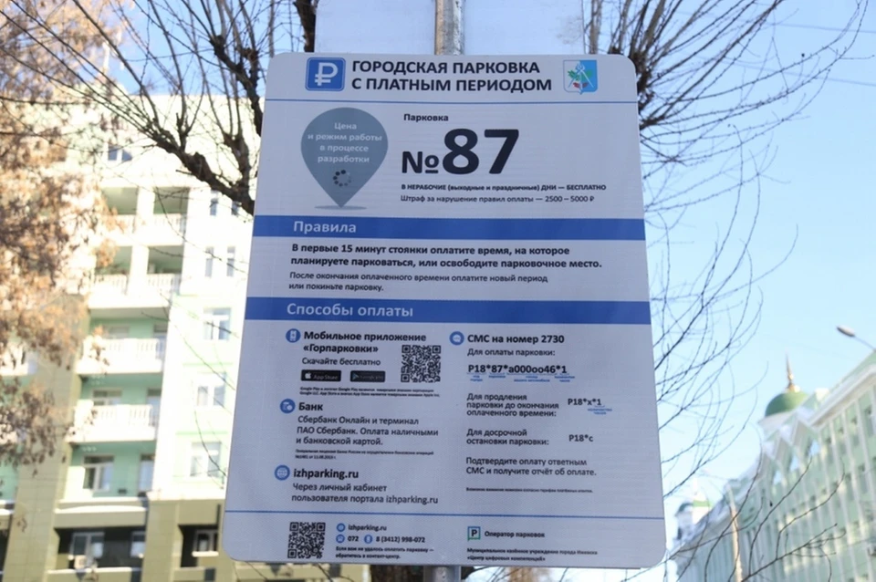 Оплатить пользование стоянкой можно несколькими способами. Фото: Администрация Ижевска @izh.ru
