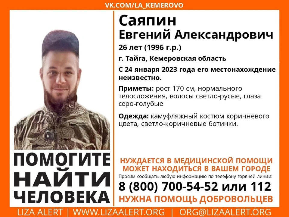 Фото: Лиза Алерт Кузбасс