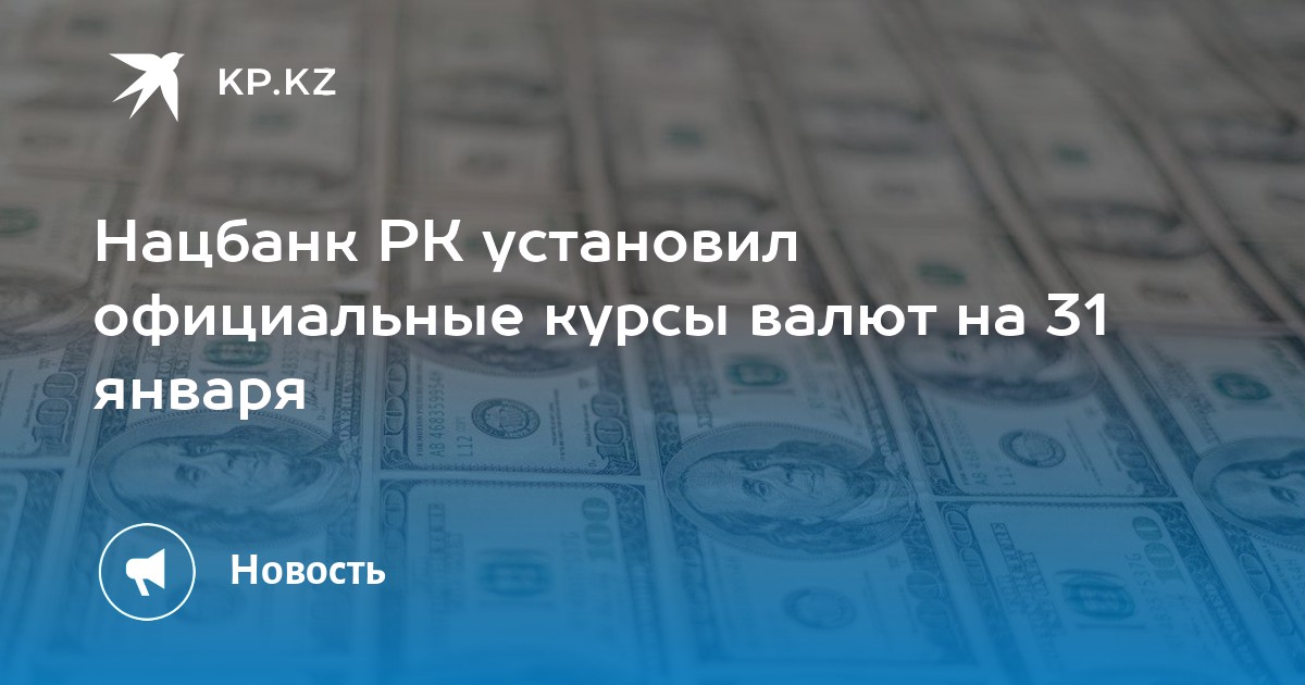 Курс национального банка республики казахстан