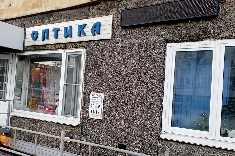салон оптики «Юнона оптика», г. Петрозаводск. Фото: Наталья Шарай