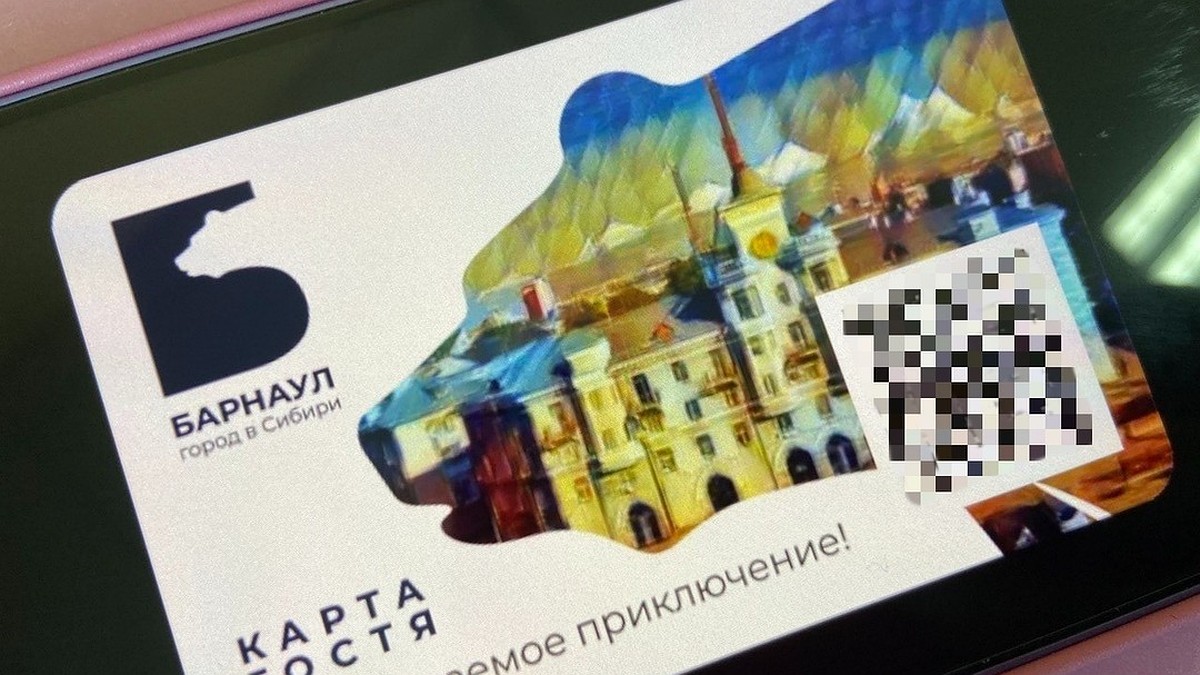 Бесплатная карта гостя в Барнауле 2023: как и где получить, какие скидки иподарки дает карта - KP.RU