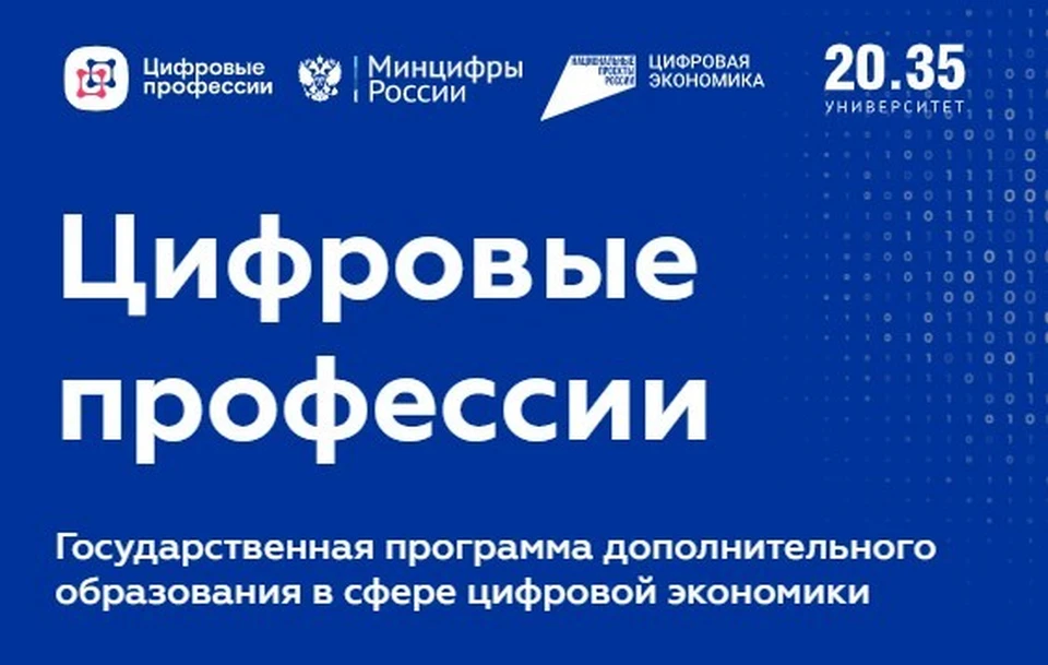Пензенцы могут получить образование по проекту "Цифровые профессии" по льготной