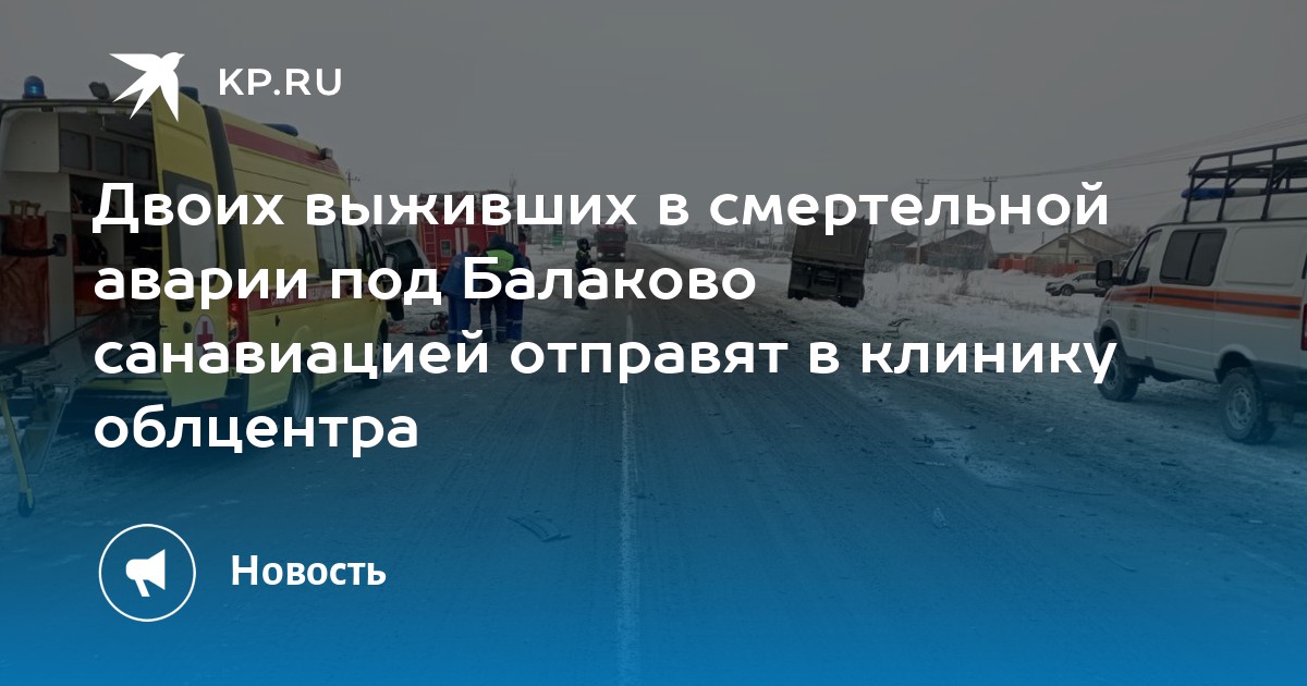 Двое выживают. Санавиация автомобиль.