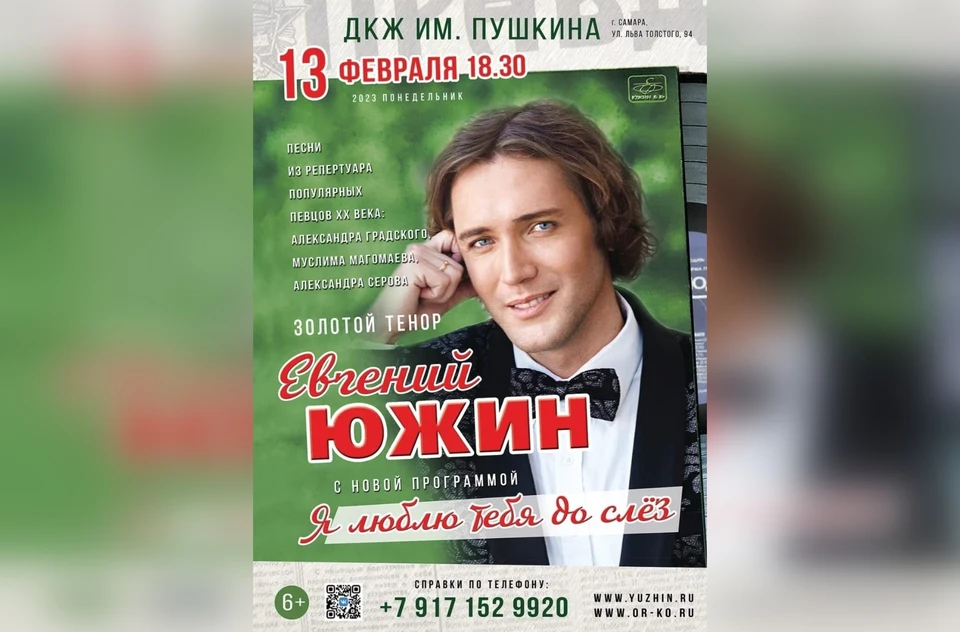 Концерт состоится на сцене ДК Железнодорожников имени Пушкина