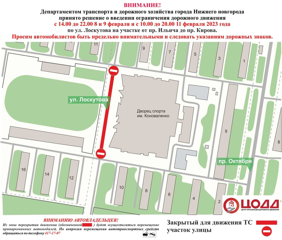 Участок дороги на улице Лоскутова в Нижнем Новгороде перекроют 8, 9 и 11 февраля ФОТО: ЦОДД Нижнего Новгорода