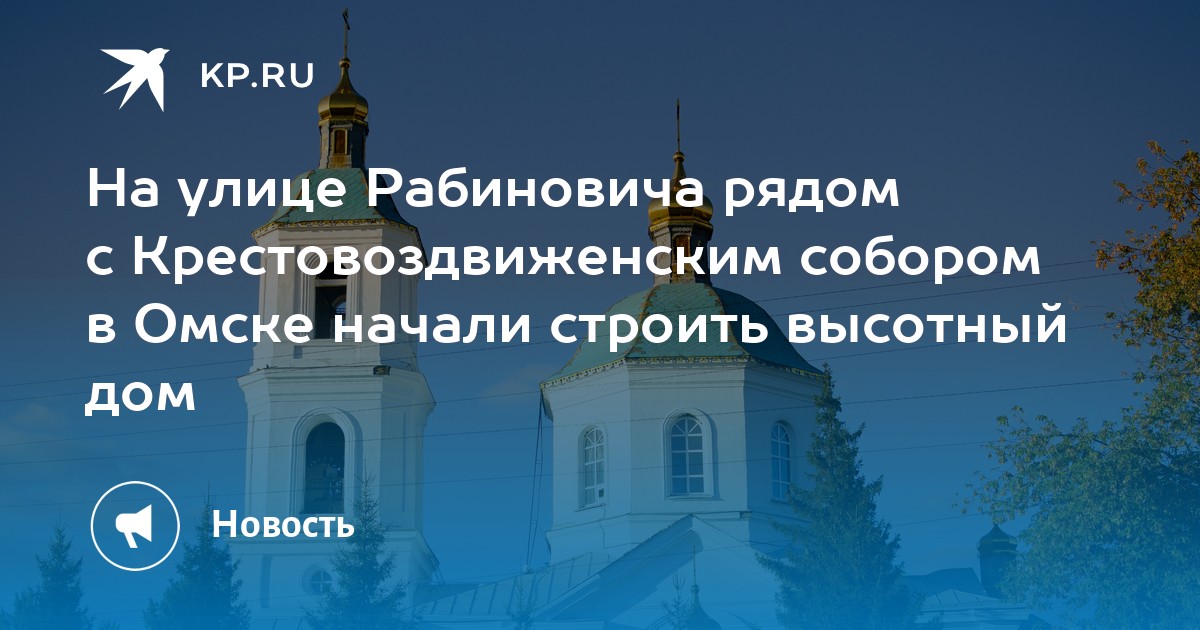 Можно ли строить дом рядом с церковью