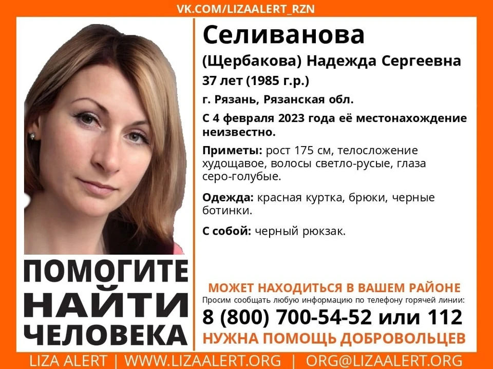 В Рязани бесследно исчезла 37-летняя Надежда Селиванова.