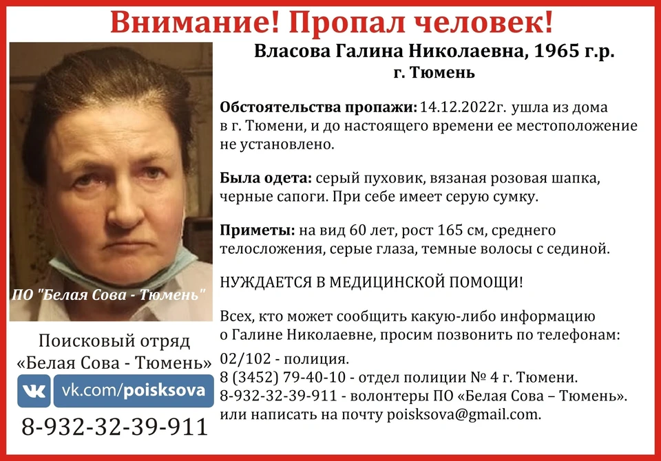 В Тюмени два месяца ищут нуждающуюся в медицинской помощи 57-летнюю Галину Власову