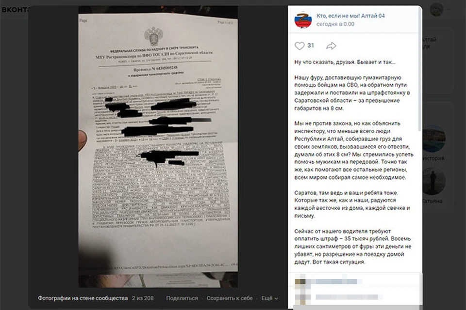 Протокол. Скриншот страницы vk.com/ktoeslinemialtai