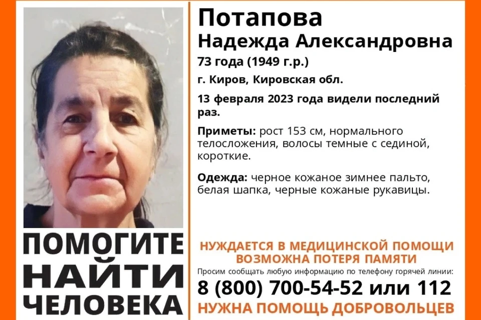 Надежда Потапова может находиться в Кирово-Чепецке. Фото: vk.com/lizaalert_kirov
