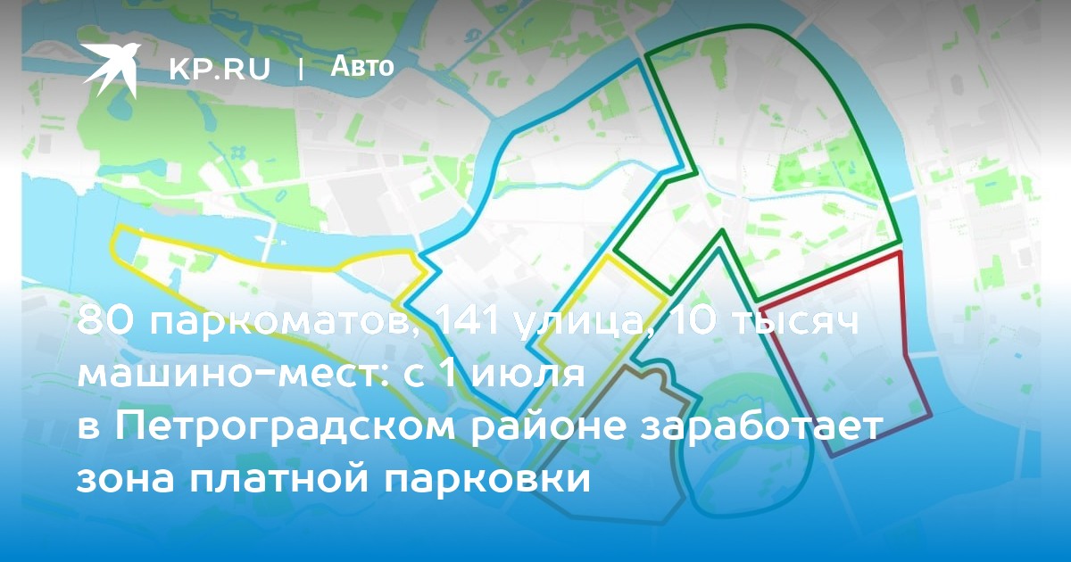 Схема платных парковок в санкт петербурге на карте 2022