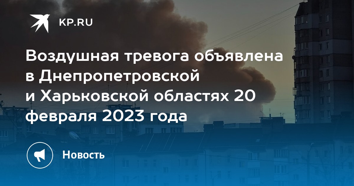 Воздушная тревога объявлена в Днепропетровской и Харьковской областях REUTERS