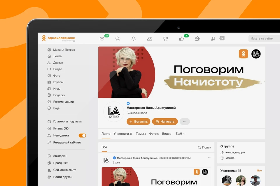 Шоу «Поговорим начистоту» будет проходить в группе ОК «Мастерская Лины Арифулиной»