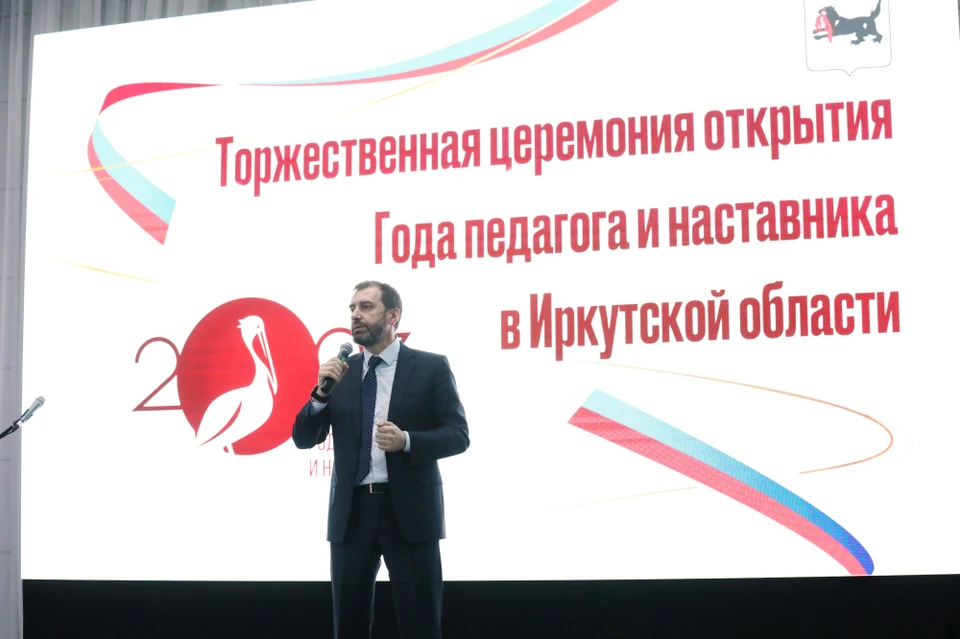Год педагога и наставника начался в Иркутской области.