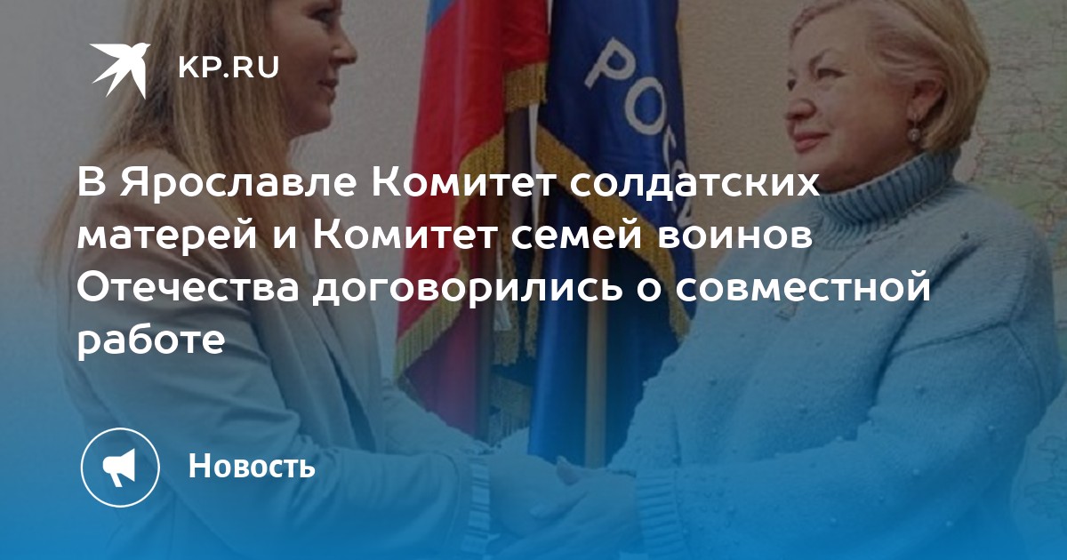 В Ярославле Комитет солдатских матерей и Комитет семей воинов Отечества ...