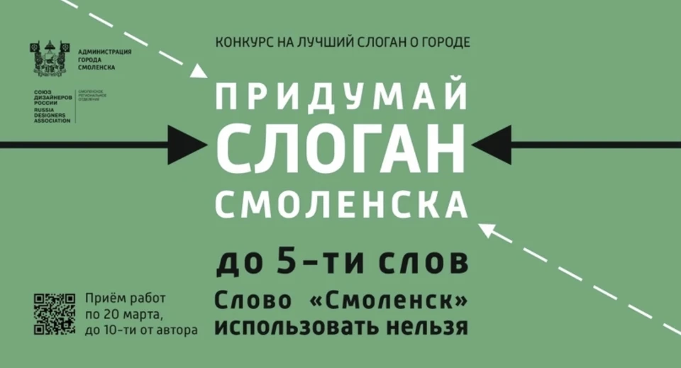В Смоленске стартовал конкурс на лучший слоган города. Фото: пресс-служба администрации города.