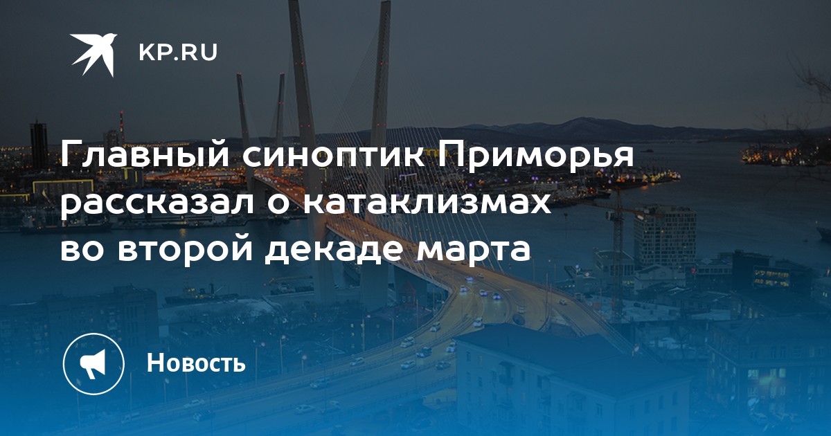 Погода владивосток декабрь 2023