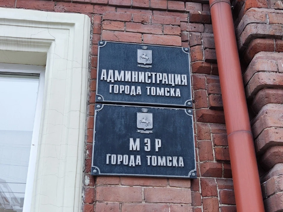 Конкурсная комиссия определила двух кандидатов на пост мэра Томска.