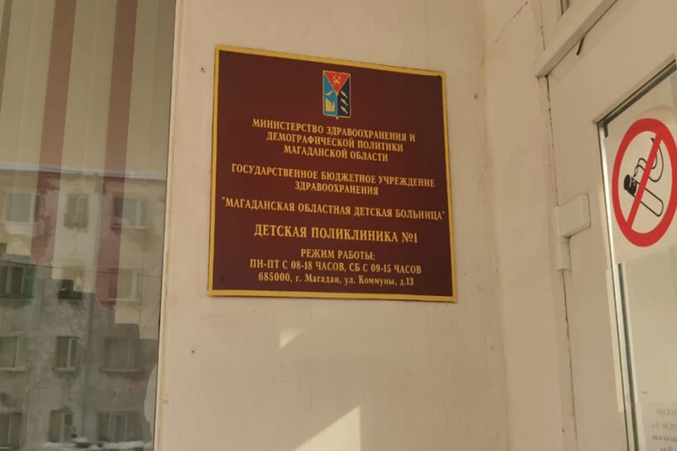 Народный фронт проверил доступность медицинской помощи для детей в Магадане Фото: Магаданский Народный фронт