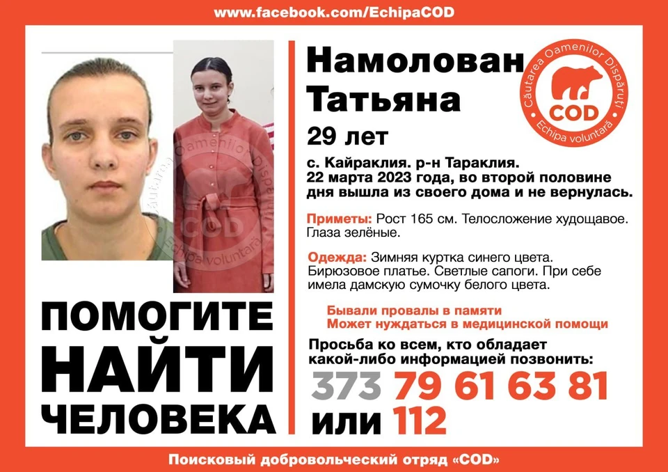 Татьяна пропала 22 марта (Фото: COD).