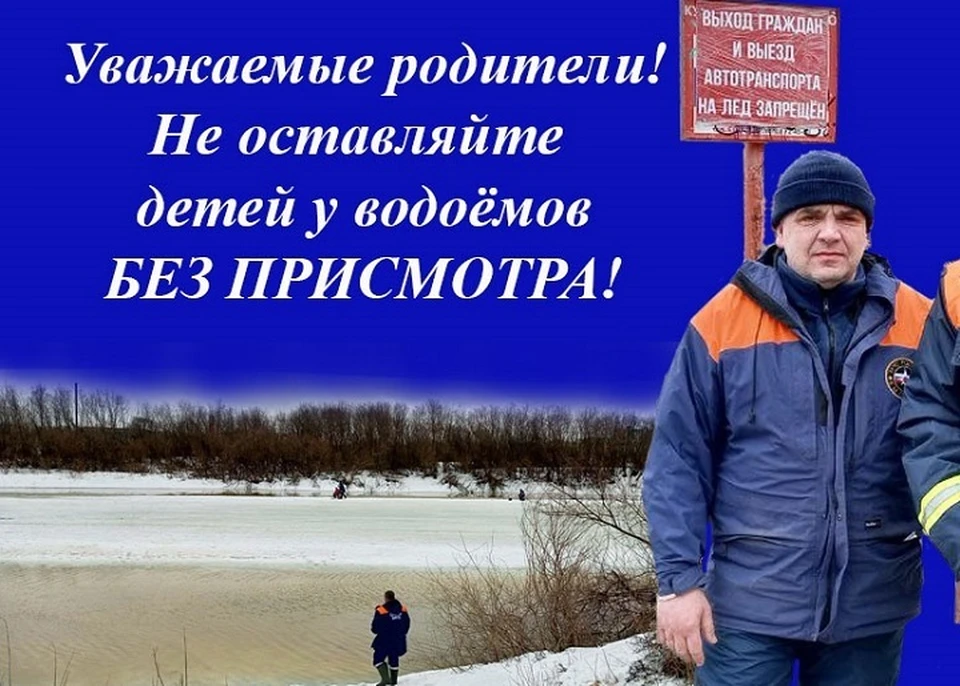 Фрагмент плаката МЧС.