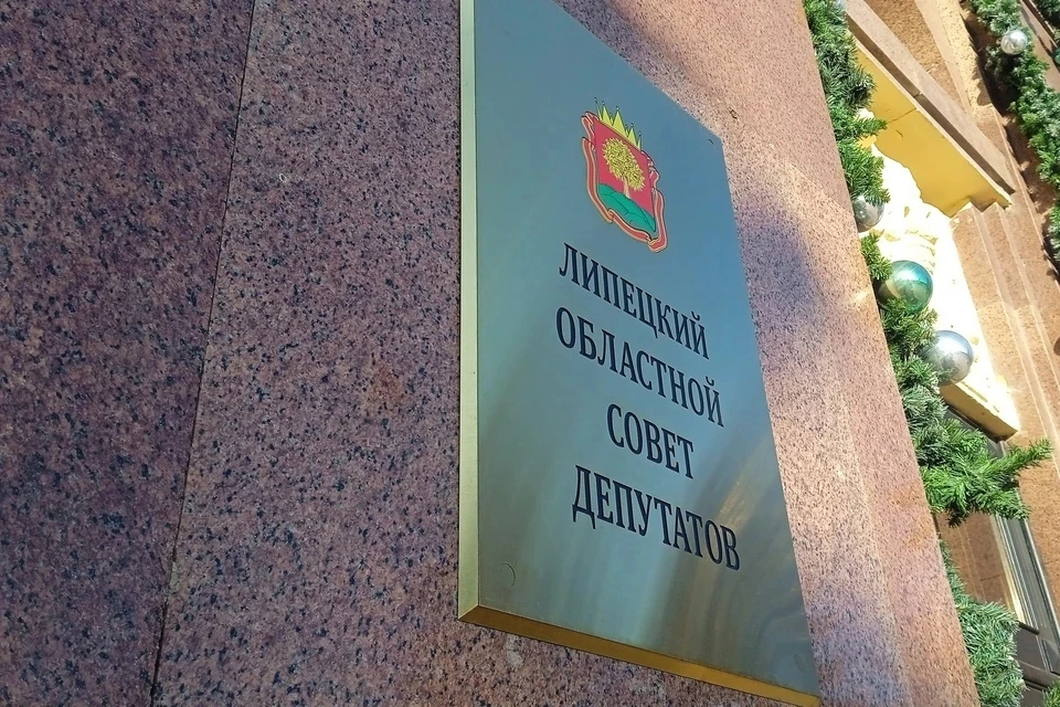 Липецкий областной Совет депутатов принял постановление о поддержке Президента России
