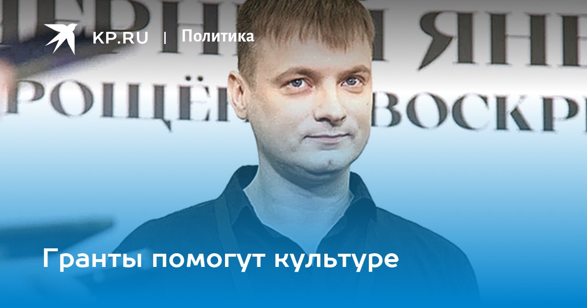 Гранты по культуре