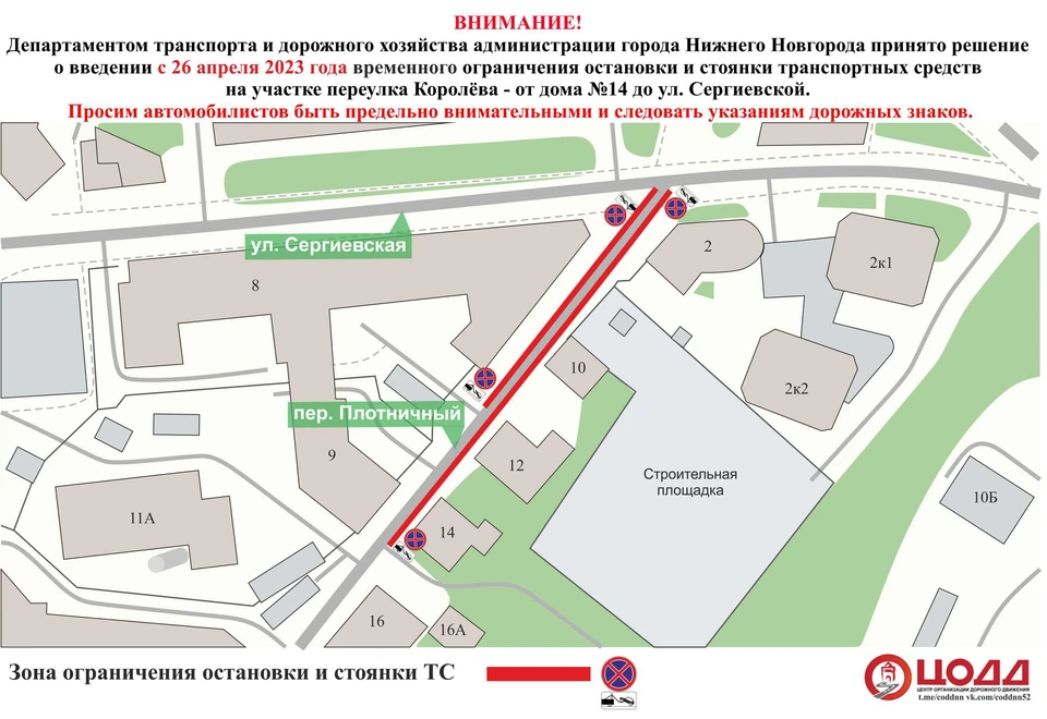 Парковку в Плотничном переулке Нижнего Новгорода ограничат с 26 апреля ФОТО: ЦОДД Нижнего Новгорода