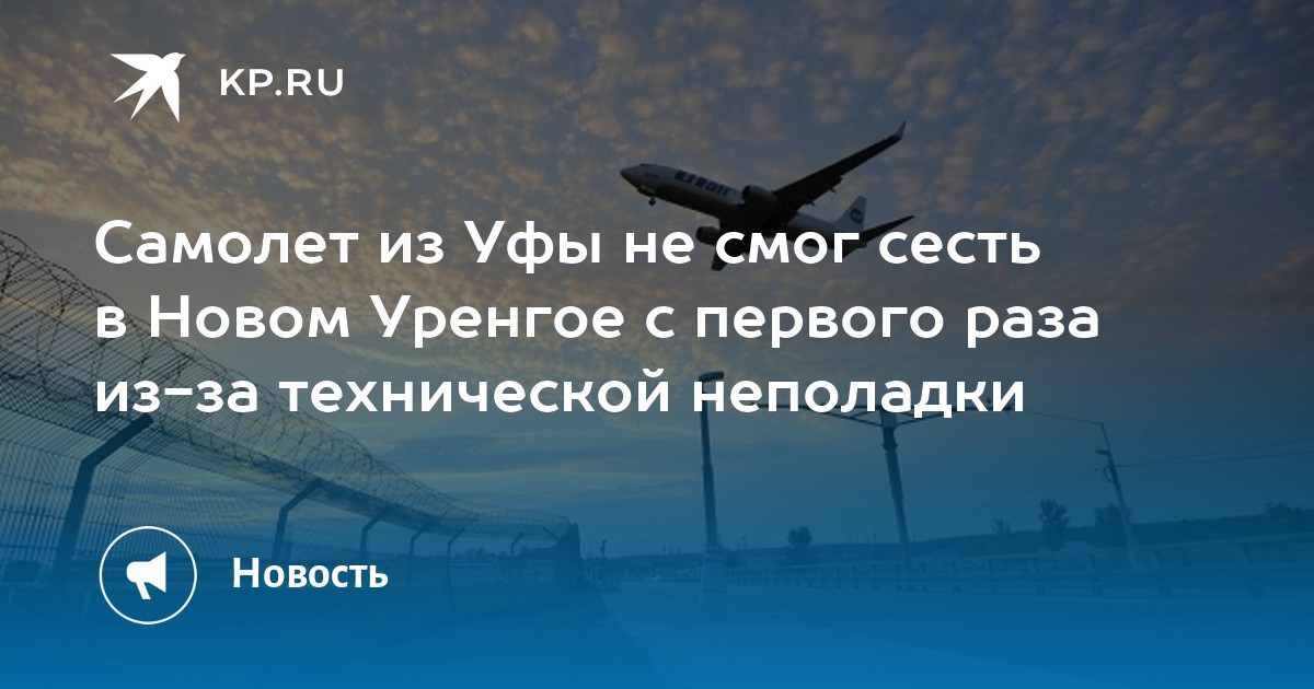рейс уфа азимут. боинг 767 ютэйр. самолет и аэропорт. график рейсов самолетов. ан 26 ra 26245.