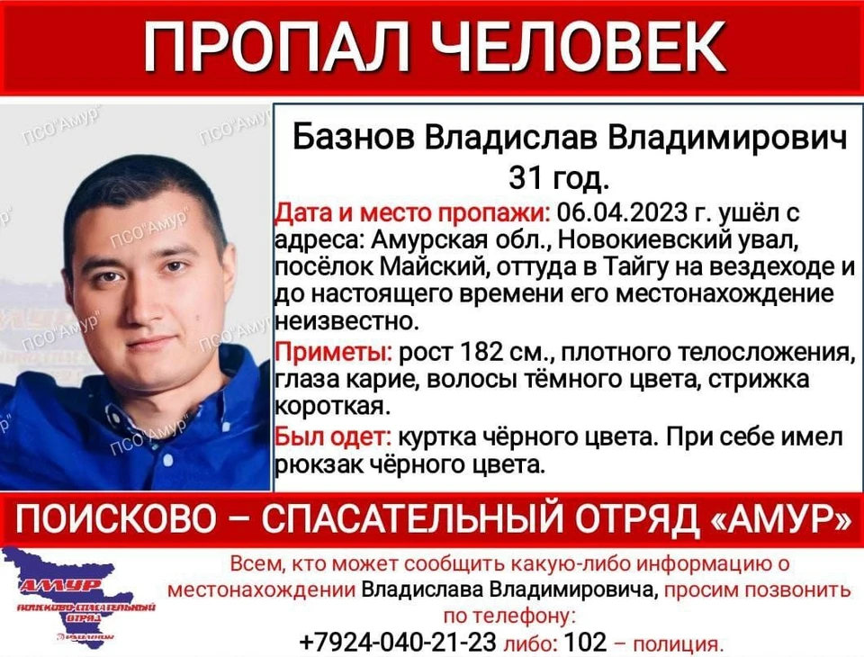 Фото: ПСО «Амур»