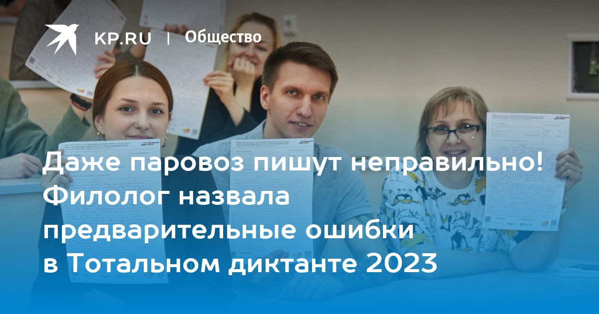 Результат диктанта 2023. Тотальный диктант 2023 Владивосток. Тотальный диктант 2023 благодарность.