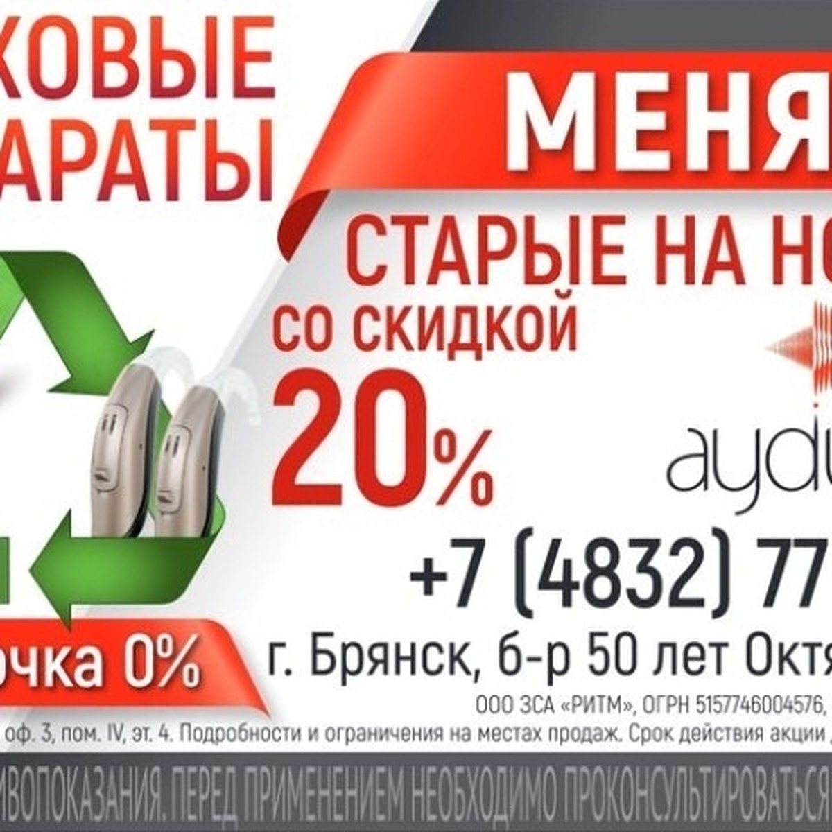 В сети центров здорового слуха «Аудиале» действует акция «Меняем старый  слуховой аппарат на новый со скидкой 20%» - KP.RU