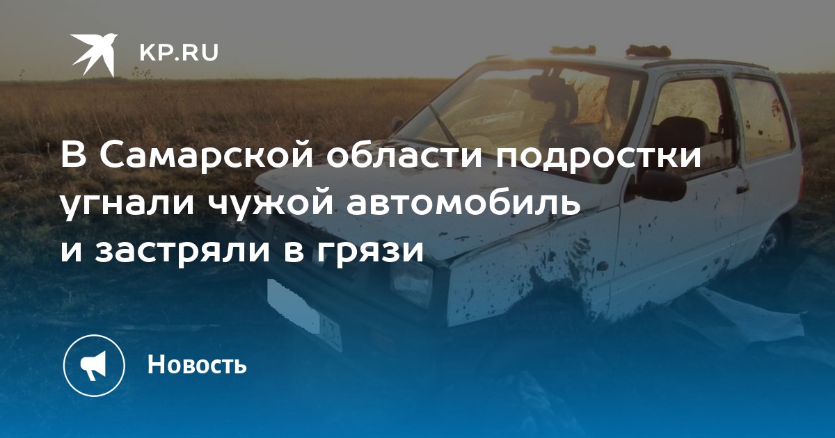 Подростки угнали автомобиль