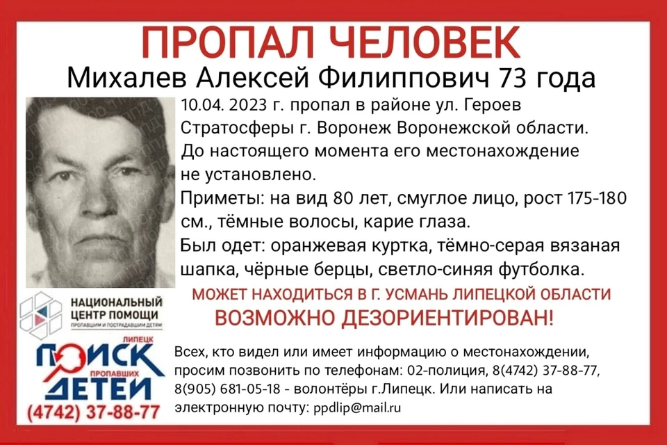 В Липецкой области ищут пропавшего в Воронеже 73-летнего пенсионера в оранжевой куртке
