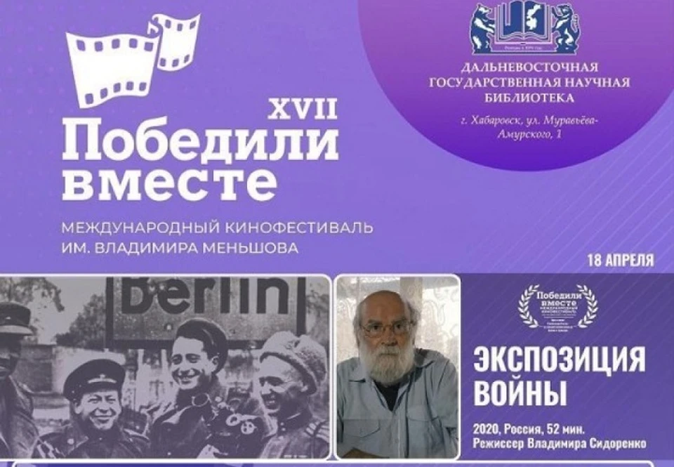 В Хабаровске пройдет киномарафон «Победили вместе» имени Владимира Меньшова