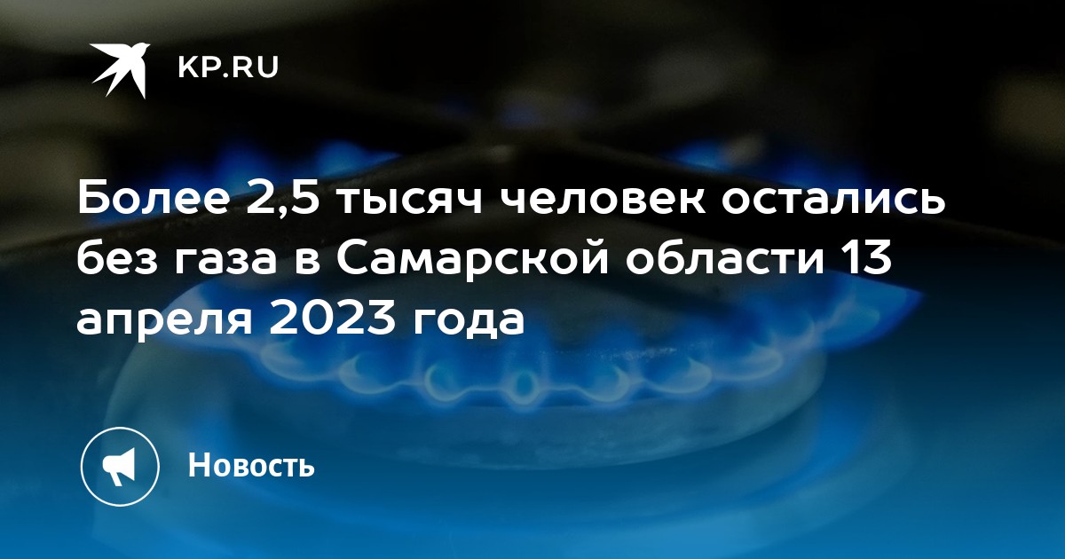 Тариф на газ в самаре 2024