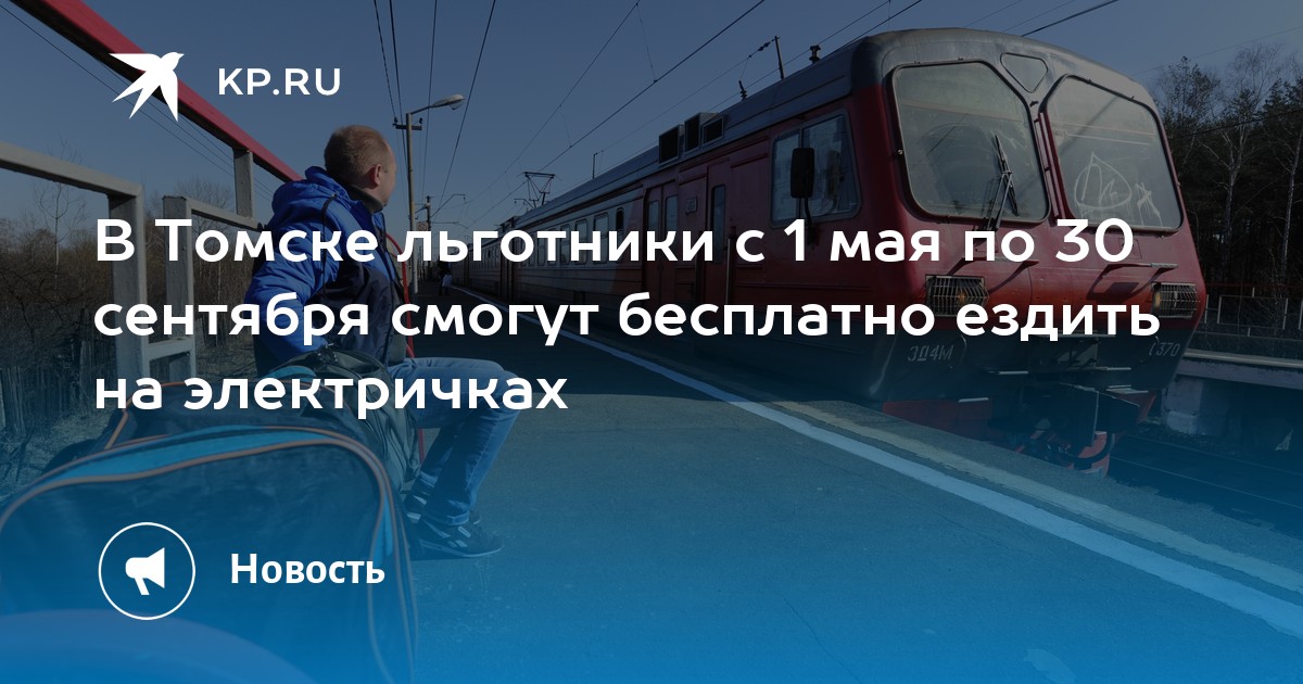 Расписание электричек петропавловск исилькуль