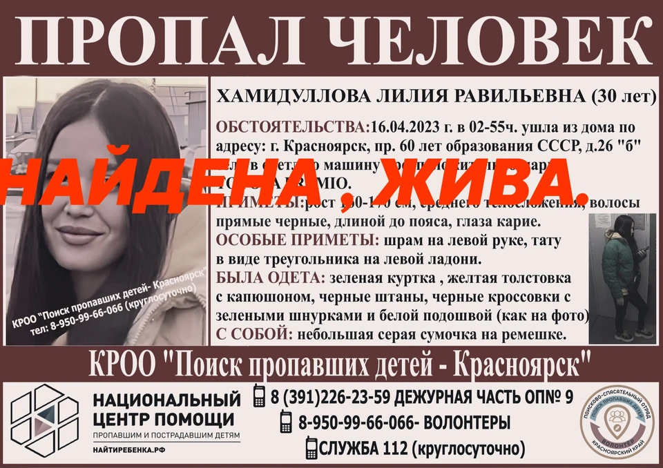 Фото: "Поиск пропавших детей Красноярск"