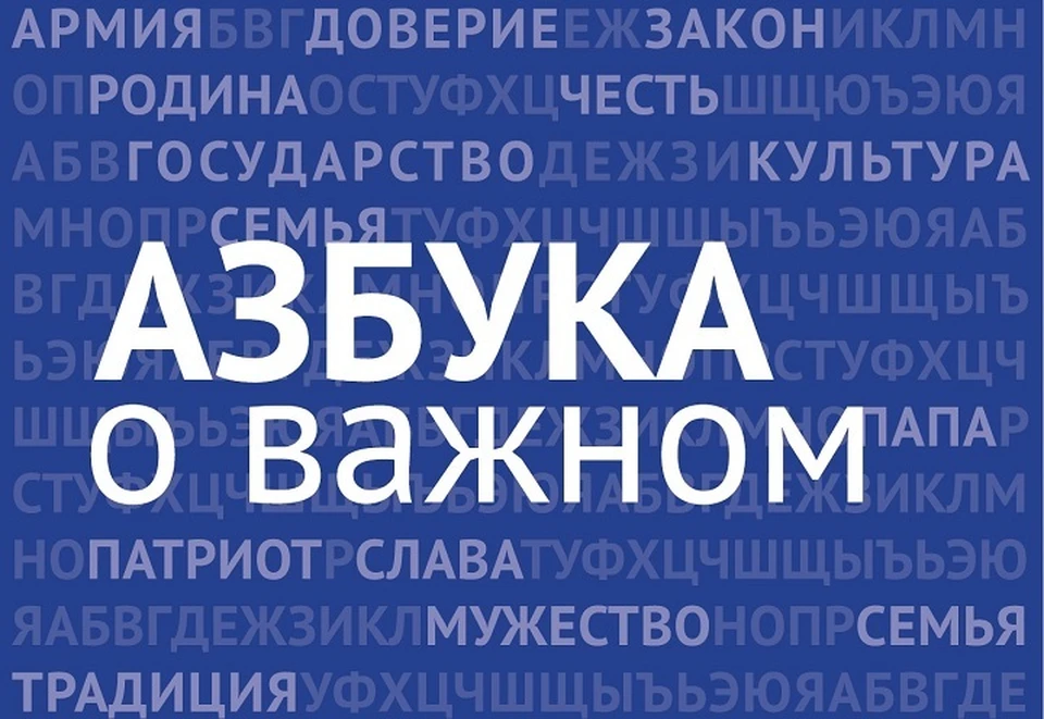 Варианты слов, ассоциирующихся с Родиной, принимаются до 10 мая. Фото: azbuka2023.ru/