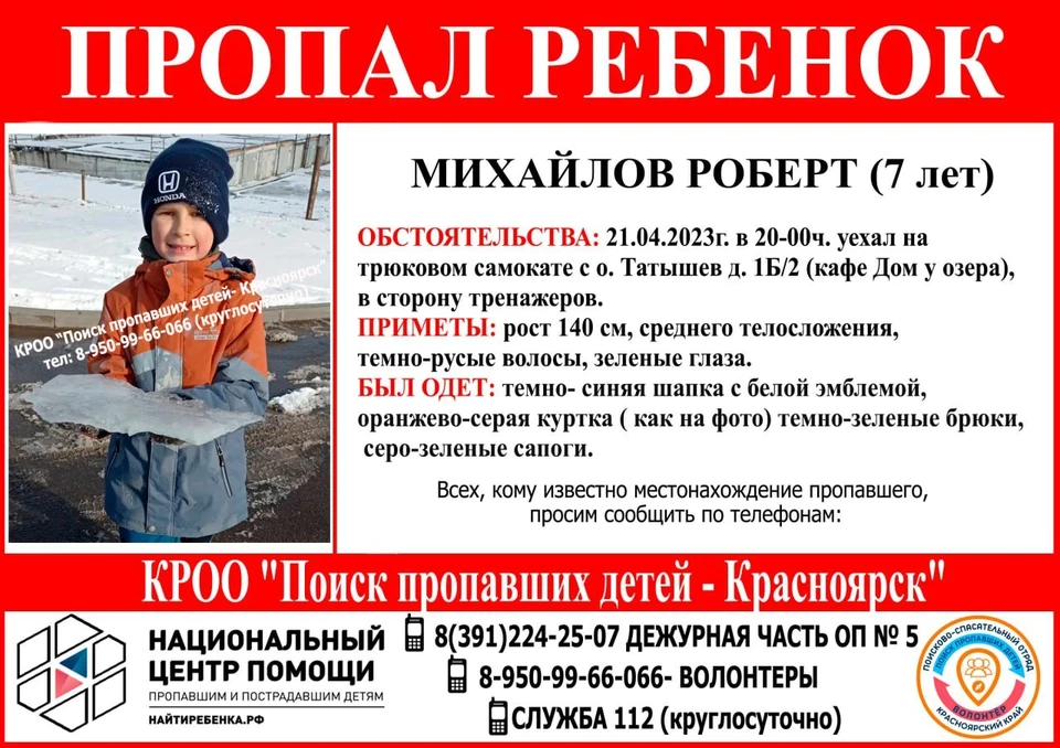 Фото: "Поиск пропавших детей"